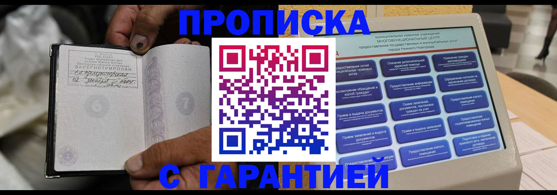временная регистрация недорого в Сорочинске