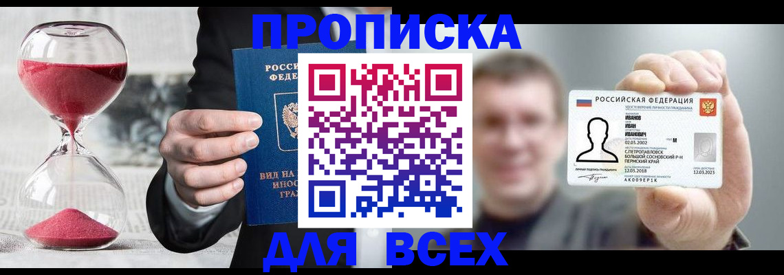 прописка в квартире в Сорочинске